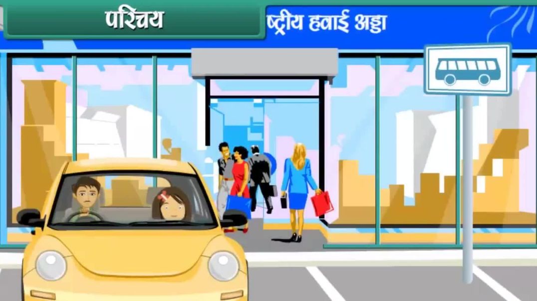 Class 1 Hindi Medium EVS Animated video of About myself