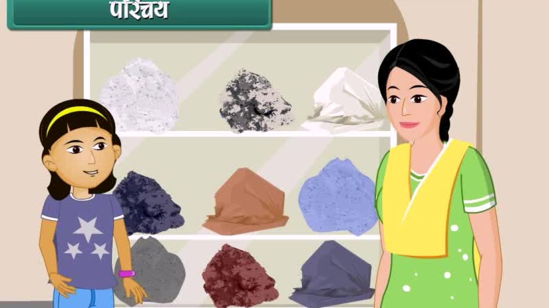 Class 5 hindhi Medium science Animated video of Rocks and Minerals