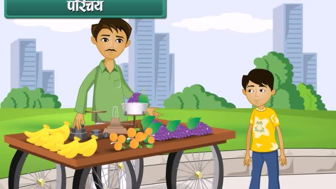 Class 3 Hindi Medium Maths Animated video of Measurement of Mass