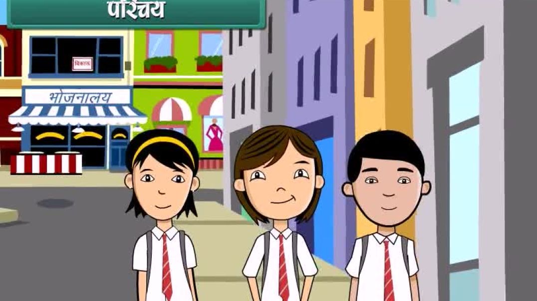 Class 1 Hindi Medium EVS Animated video of Our School