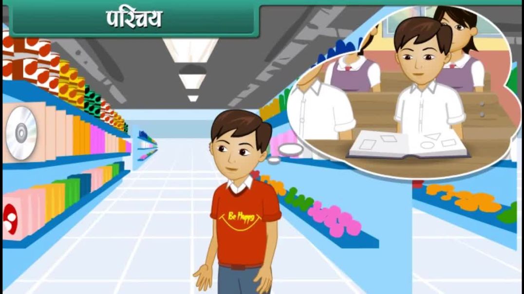 Class 3 Hindi Medium Maths Animated video of Geometry
