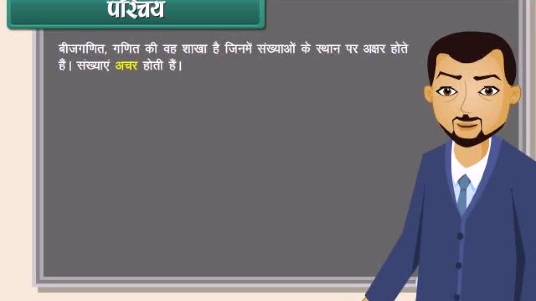 Class 8th_Hindhi Mediam Maths Animated video of Algebraic expression and identities