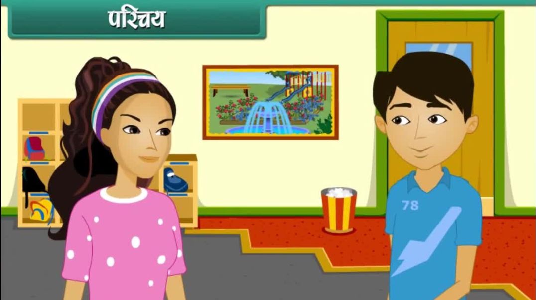 Class 7 Hindi Medium maths Animated video of Perimeter and Area