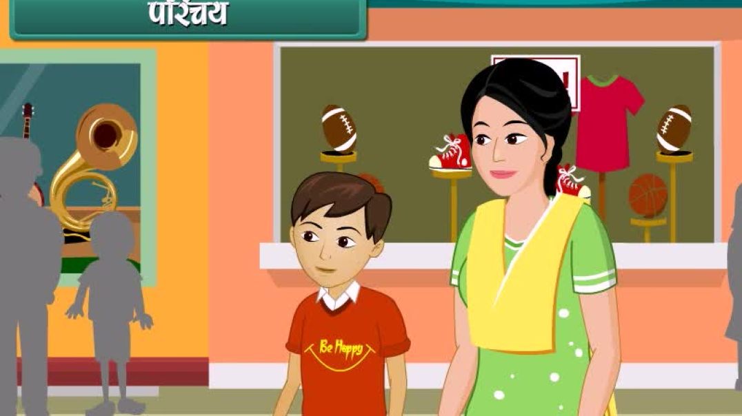 Class 5 hindhi Medium Maths Animated video of Geometrical Shape