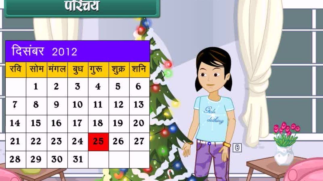 Class 3 Hindi Medium Maths Animated video of Calendar