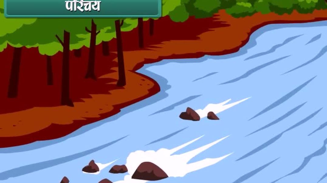 Class 6 Hindhi Medium Science Animated video of Water