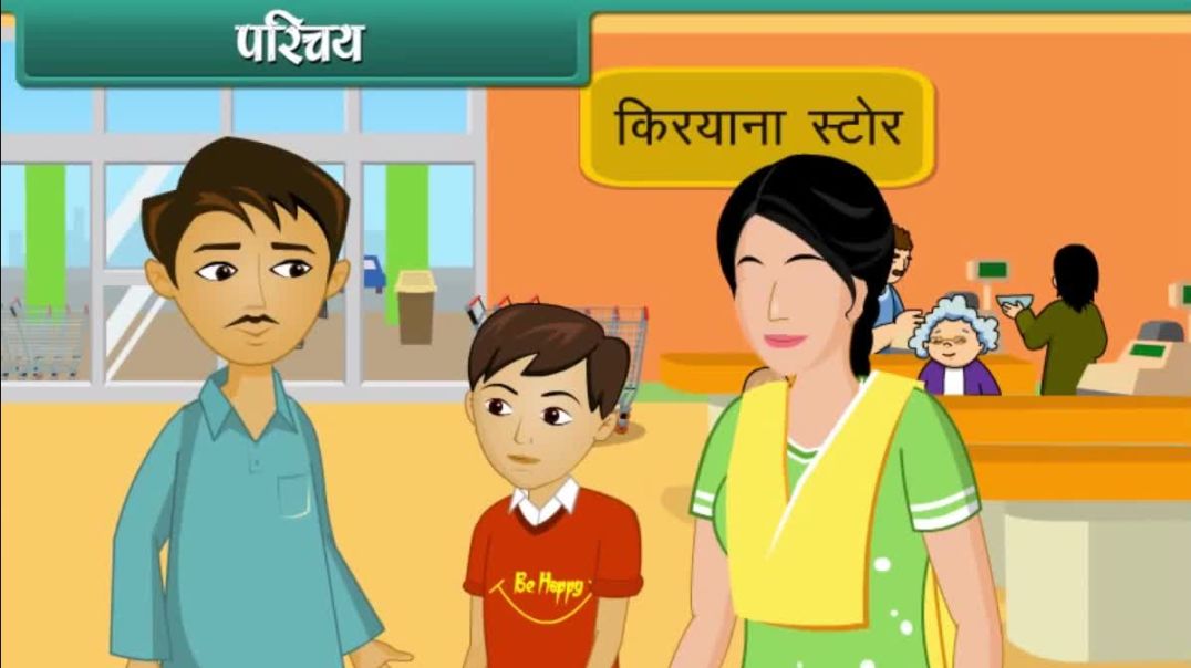 Class 3 Hindi Medium Maths Animated video of Money