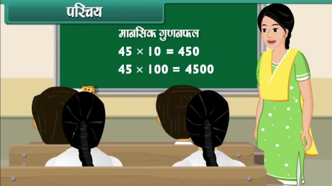 Class 3 Hindi Medium Maths Animated video of Mental Arithmetic