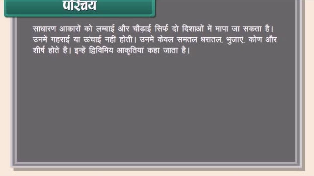 Class 8th_Hindhi Mediam Maths Animated video of Visualising Solid Shapes