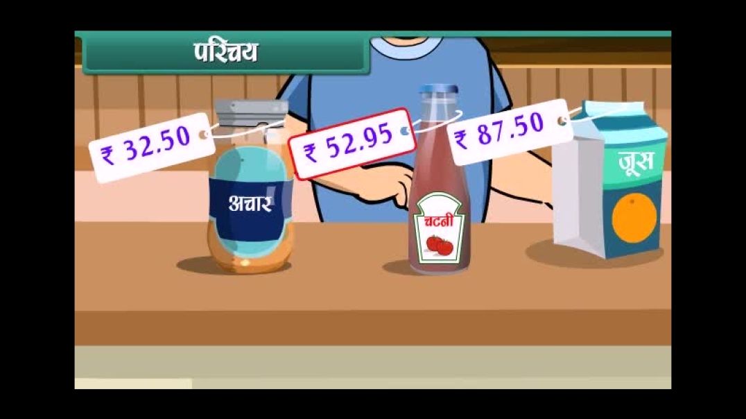 Class 6 Hindhi Medium maths Animated video of Applications of Decimalsals