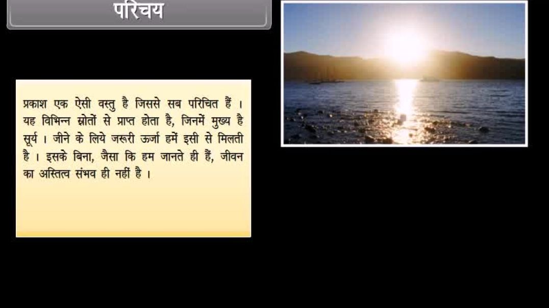 Class 10th hindhi Mediam Physics Animated video of Light Reflection and Refraction-I