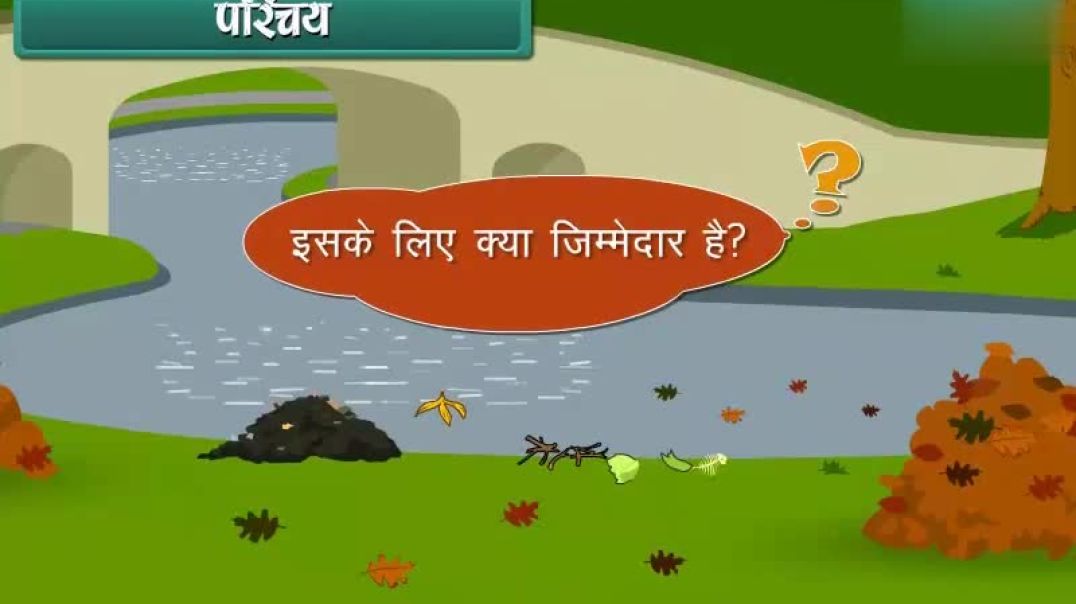Class 8th_Hindhi Mediam Science Animated video of Water Polution
