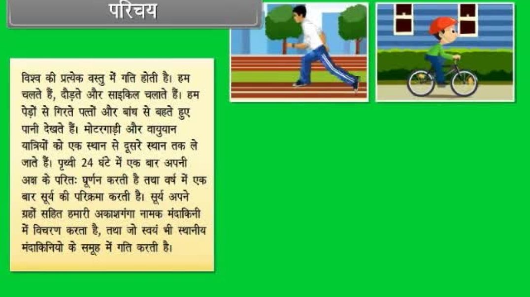 Class 11 th Hindi Mediam Physics Animated video of Motion in a Straight Line