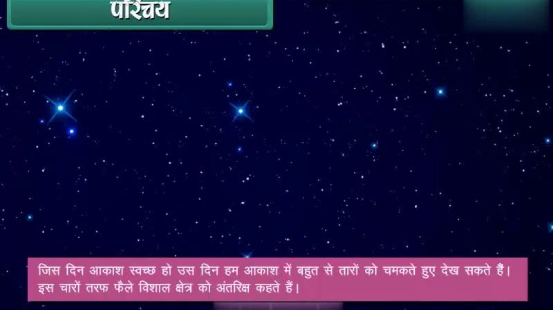 Class 8th_Hindhi Mediam Science Animated video of Star and Solar System