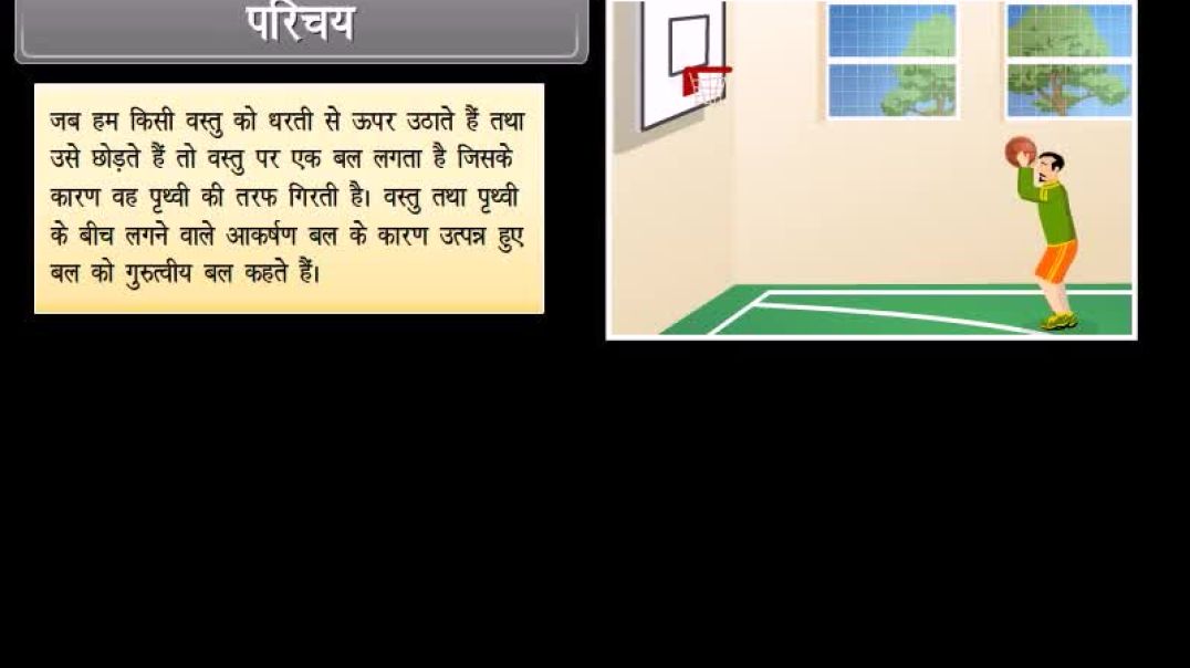 ⁣Class 9th_Hindhi Mediam Physics Animated video of Gravitation