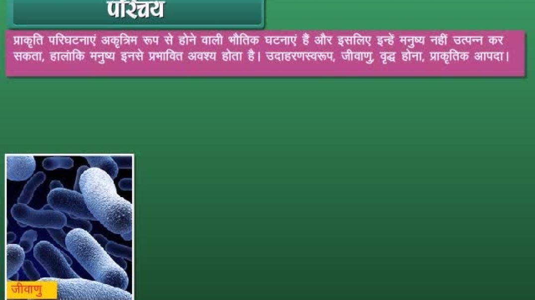 Class 8th_Hindhi Mediam Science Animated video of Some Natural Phenomena