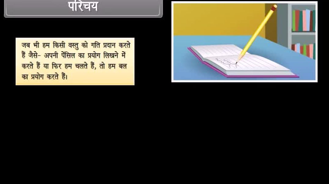 ⁣Class 9th_Hindhi Mediam Physics Animated video of Force and Laws of Motion