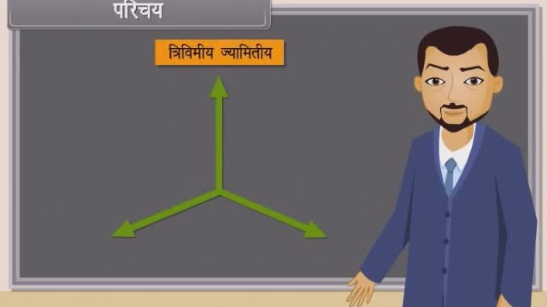 Class 12 th Hindi Medium Maths Animated video Of Three Dimensional Geometry