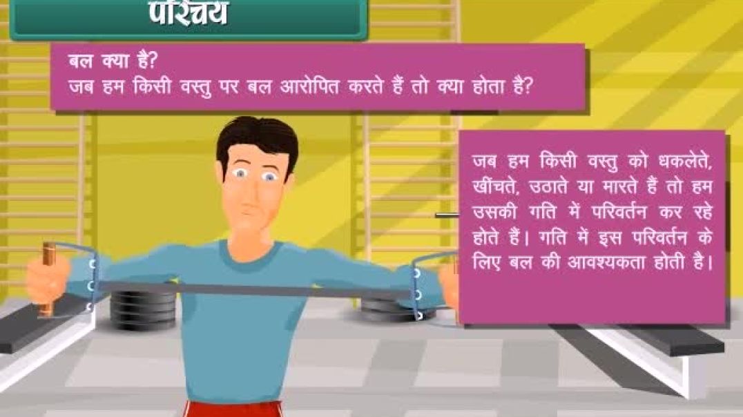 Class 8th_Hindhi Mediam Science Animated video of Force And Pressure