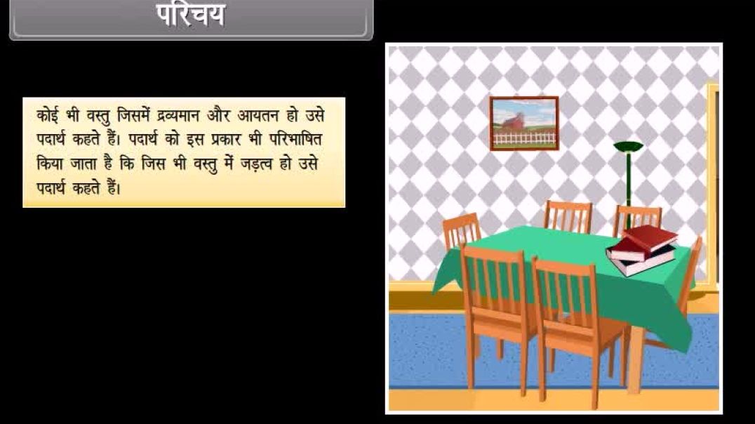 ⁣Class 9th_Hindhi Mediam Chemistry Animated video of Is Matter around us Pure